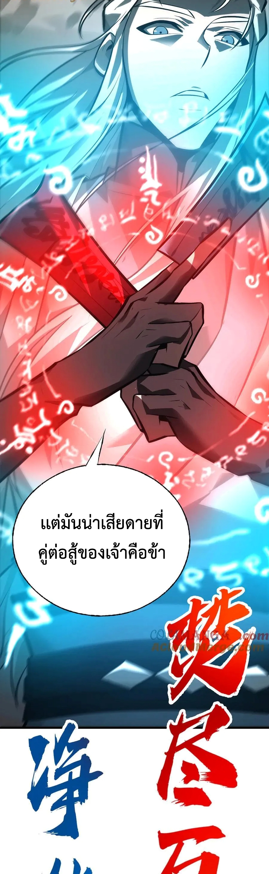 Im the strongest boss แปลไทย