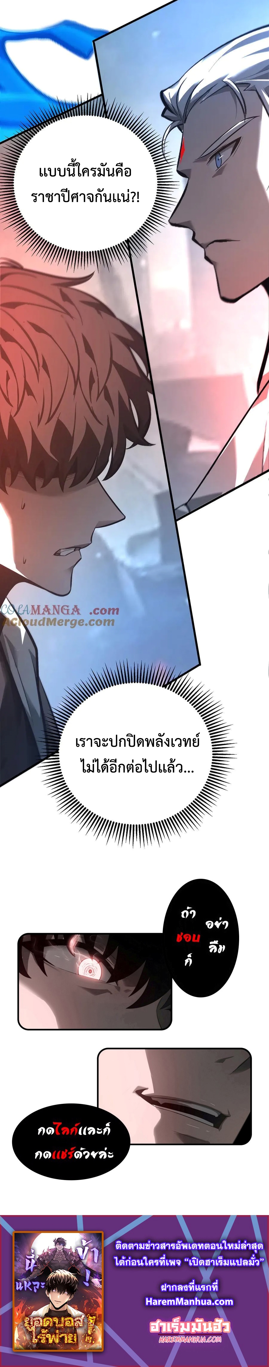 Im the strongest boss แปลไทย