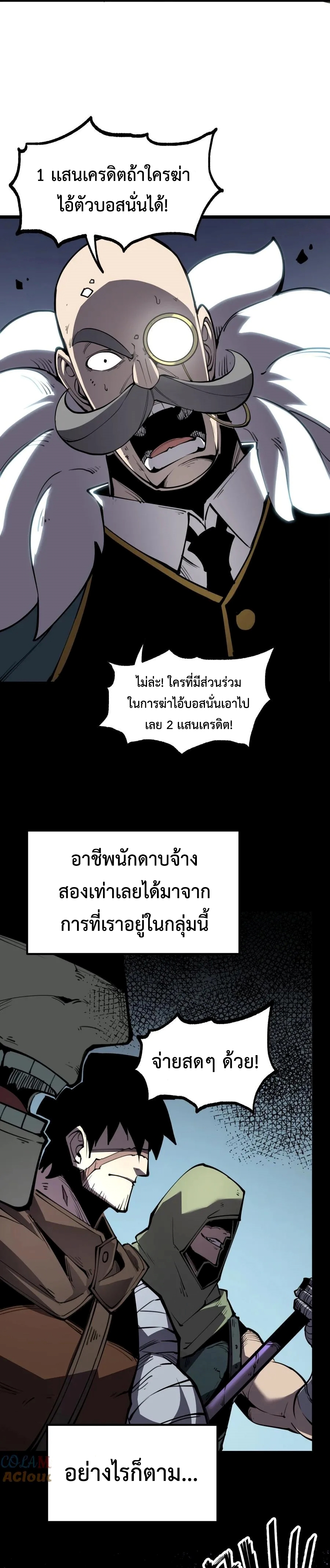 I Became The King by Scavenging แปลไทย