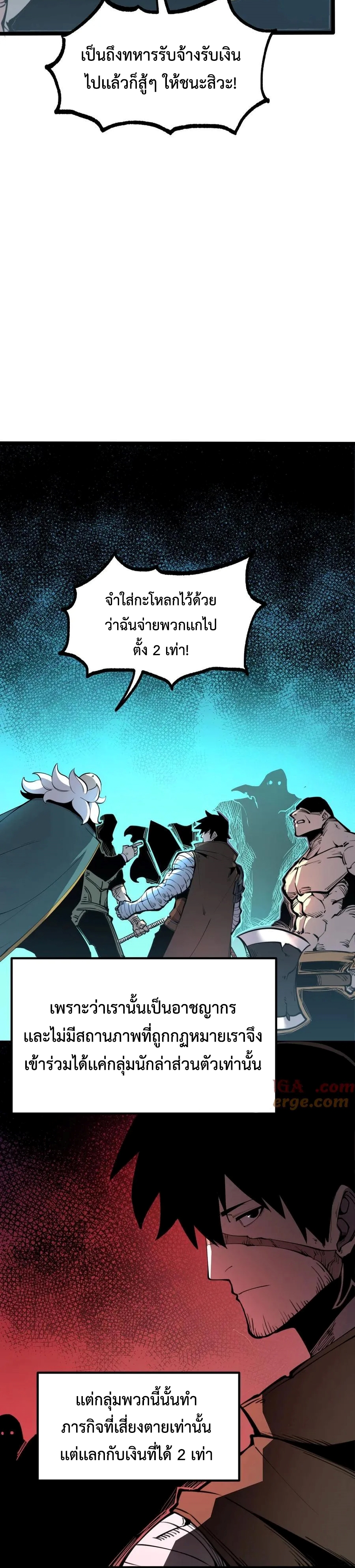 I Became The King by Scavenging แปลไทย