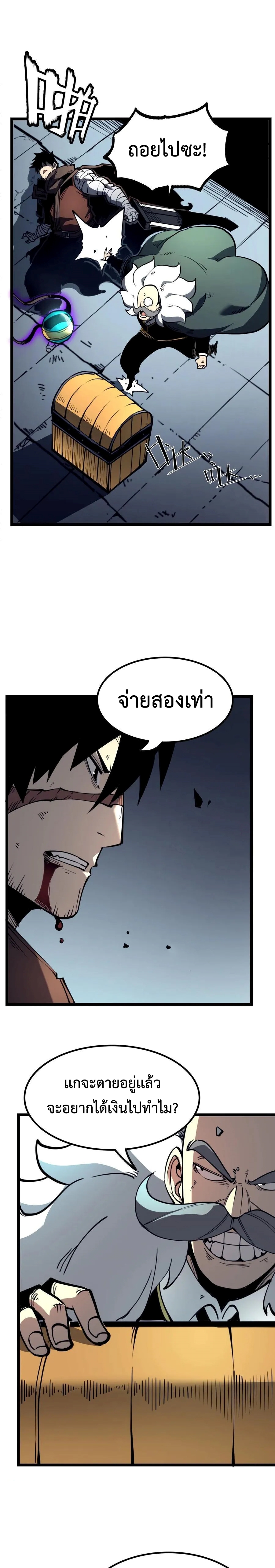 I Became The King by Scavenging แปลไทย