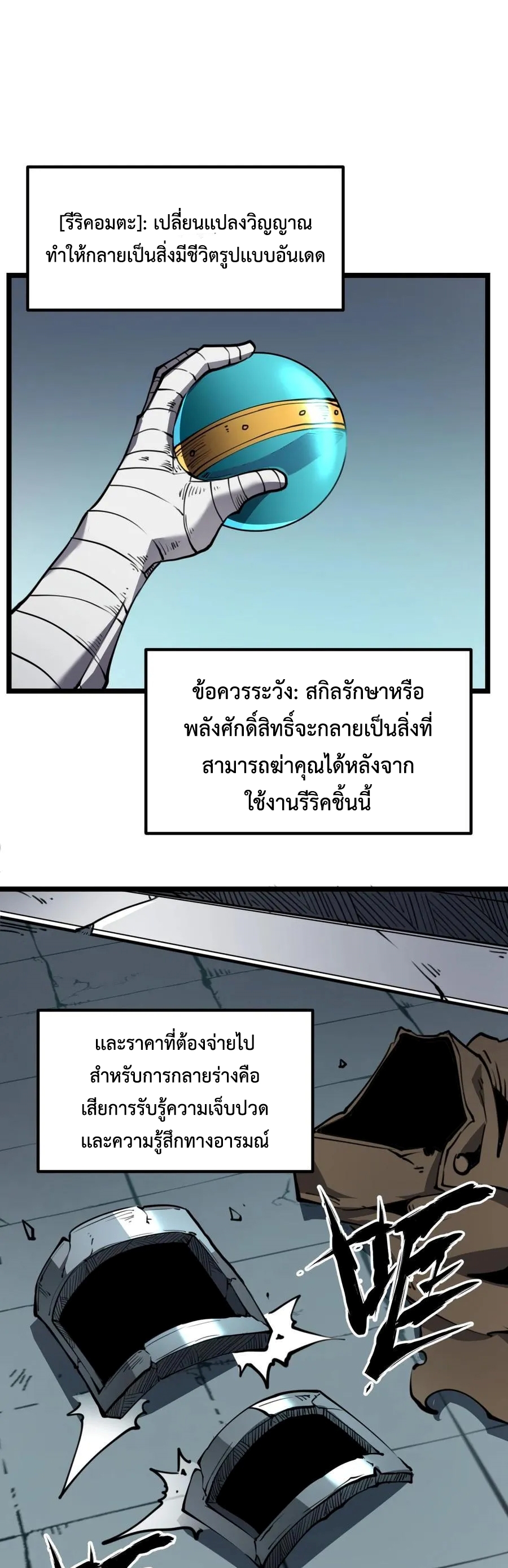 I Became The King by Scavenging แปลไทย