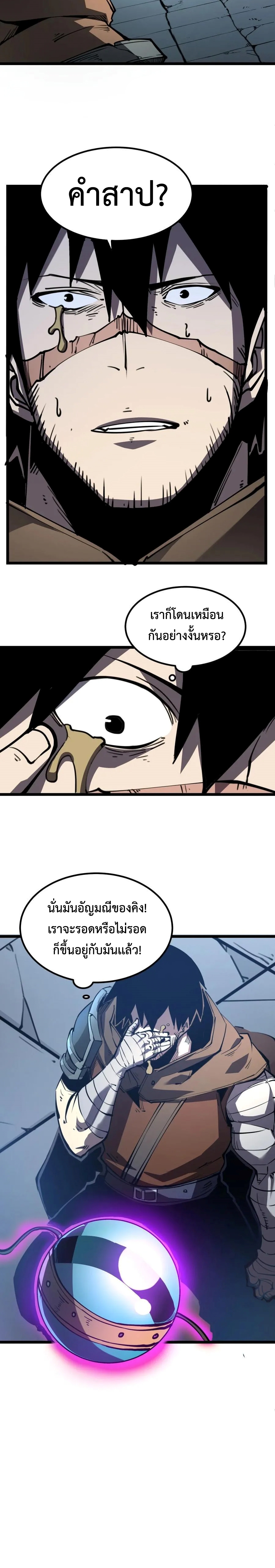 I Became The King by Scavenging แปลไทย