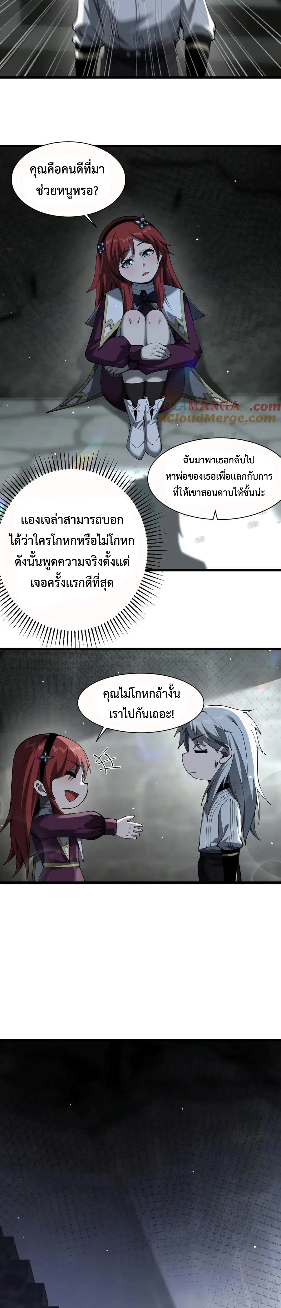 Shadow Revenge แปลไทย