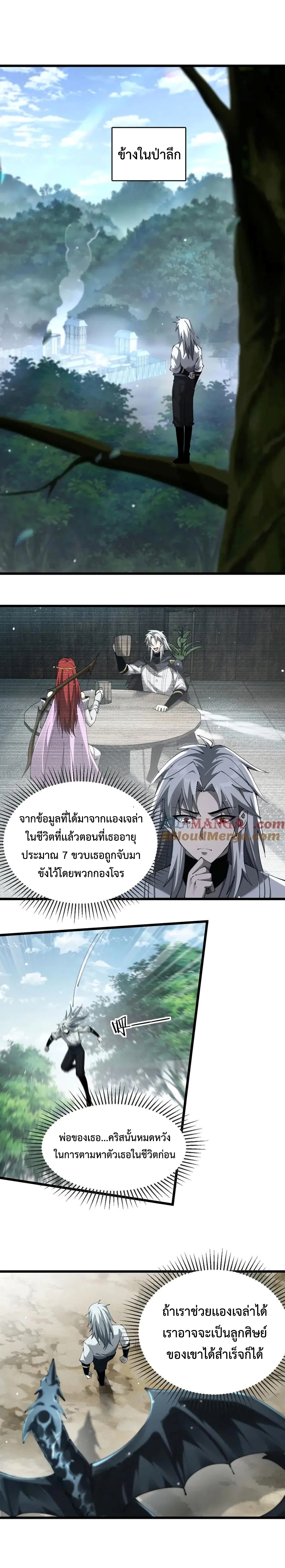 Shadow Revenge แปลไทย