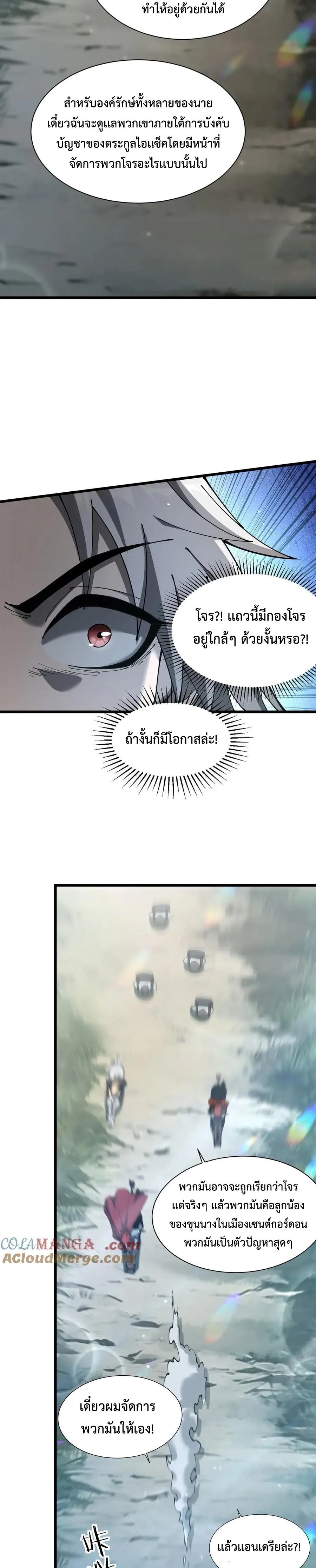 Shadow Revenge แปลไทย