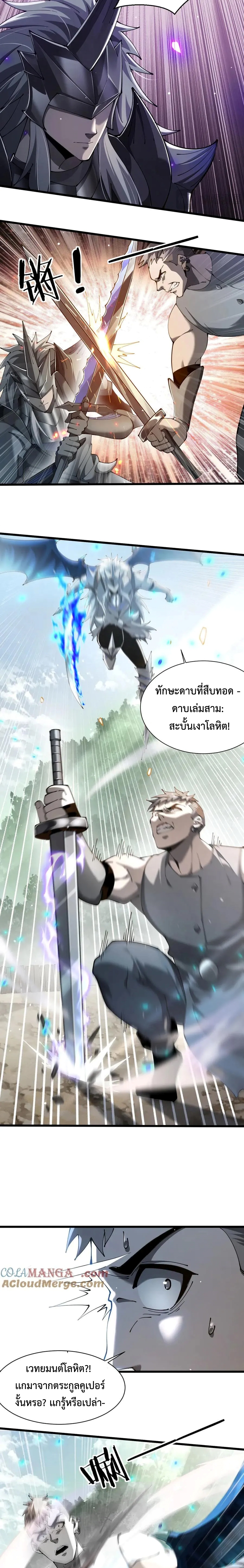 Shadow Revenge แปลไทย