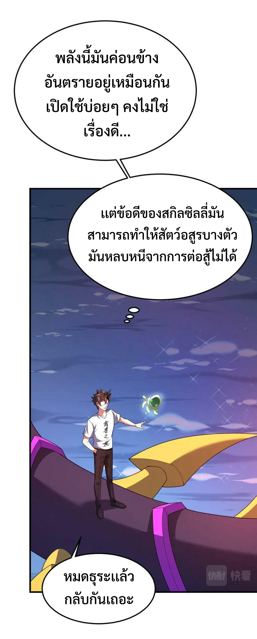 Monster Pet Evolution แปลไทย