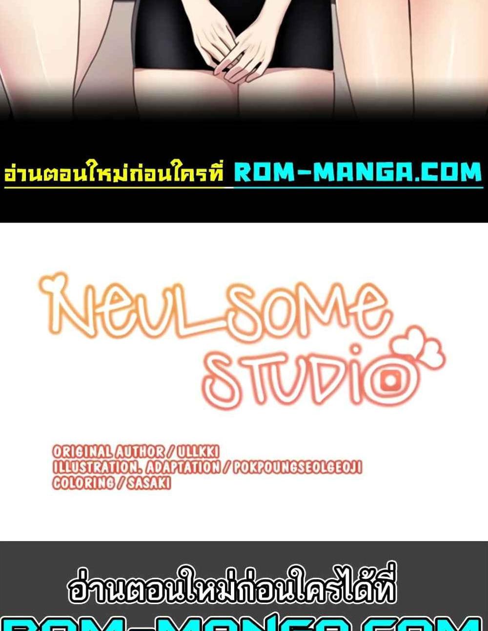 Neulsome Studio แปลไทย