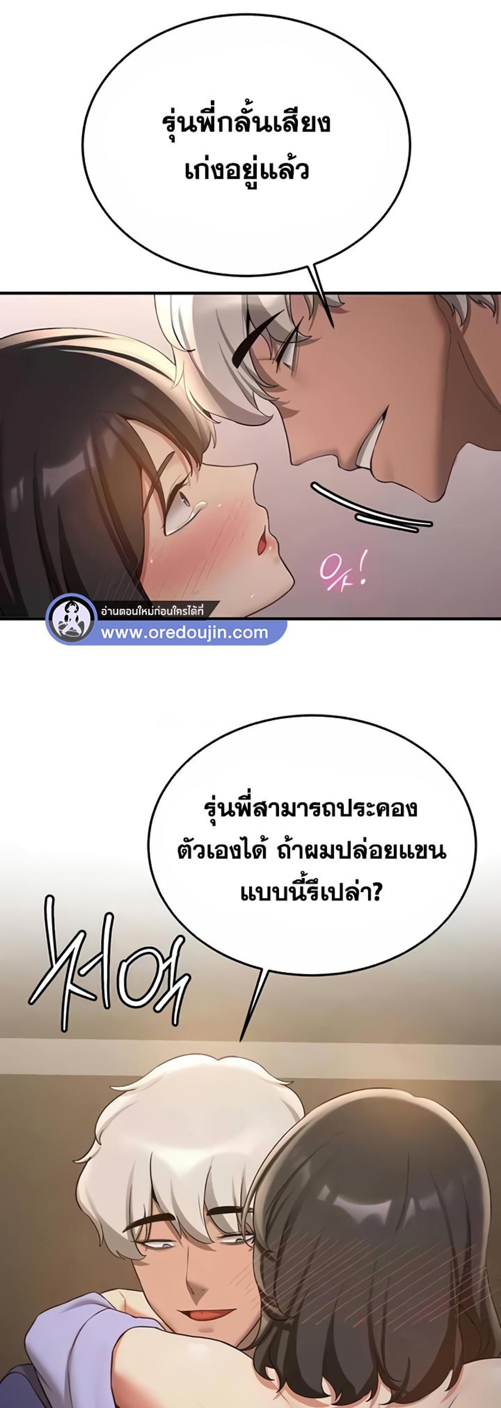 Your Girlfriend Was Amazing แปลไทย