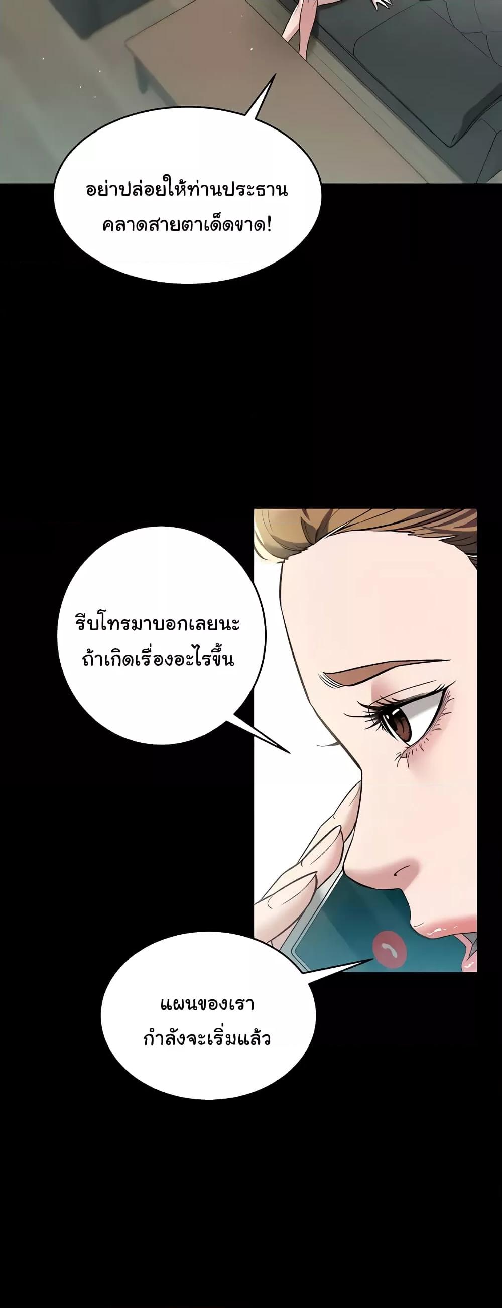 A Very Private Revenge แปลไทย