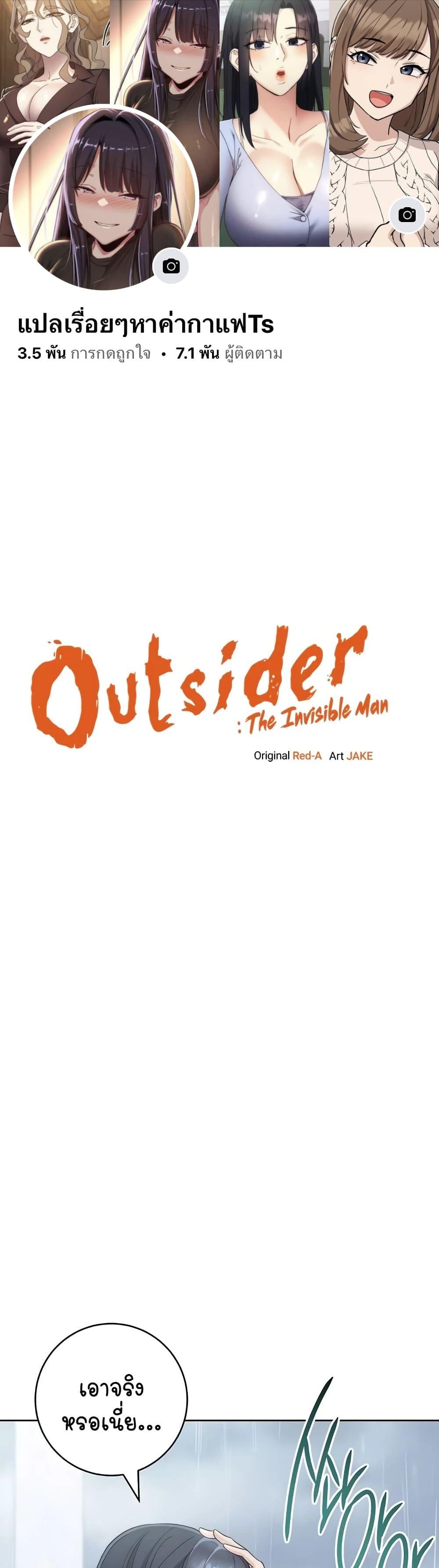 Outsider The Invisible Man แปลไทย