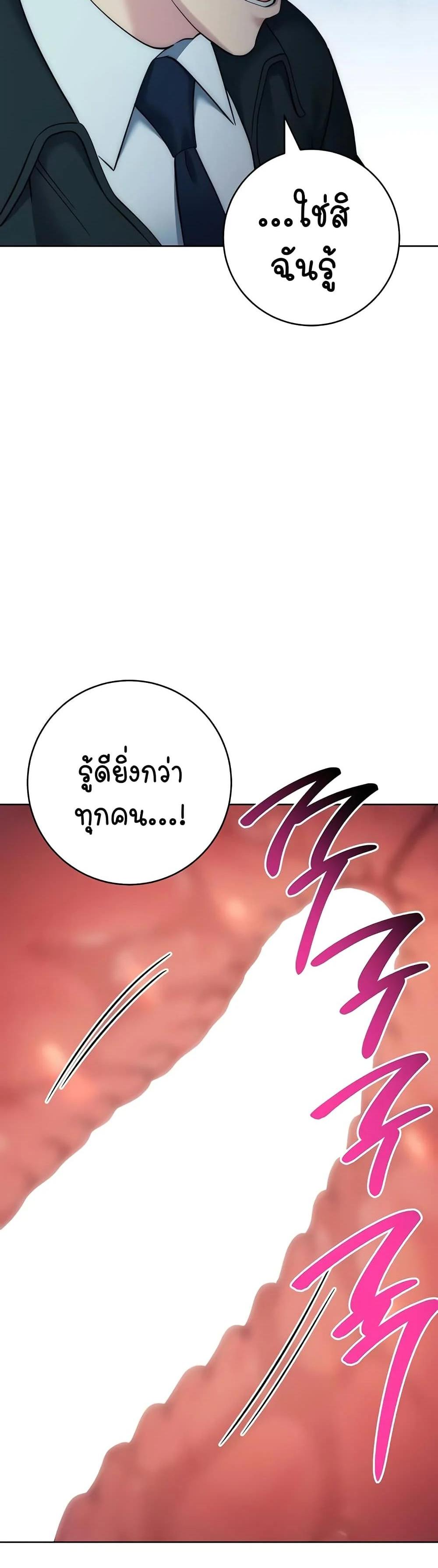 Outsider The Invisible Man แปลไทย