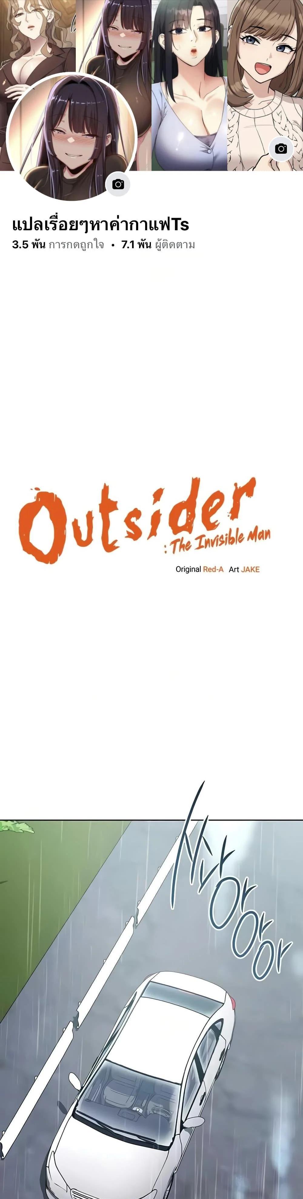 Outsider The Invisible Man แปลไทย