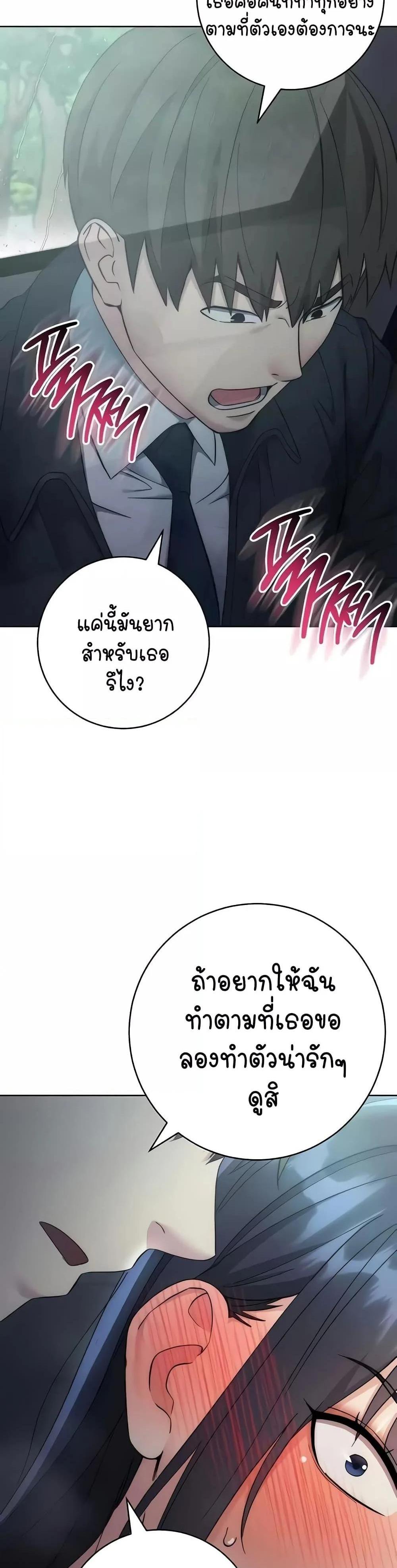 Outsider The Invisible Man แปลไทย