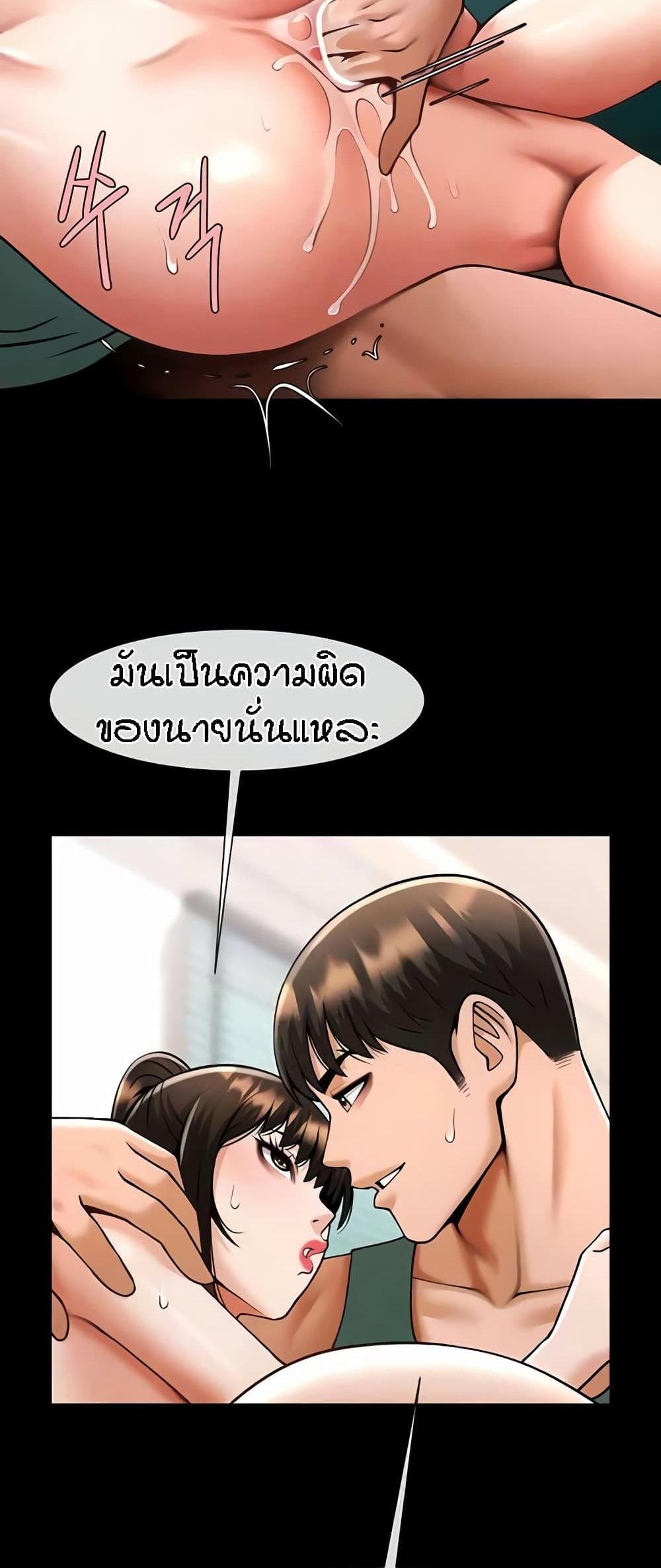 The Cheat Code Hitter Fucks Them All แปลไทย