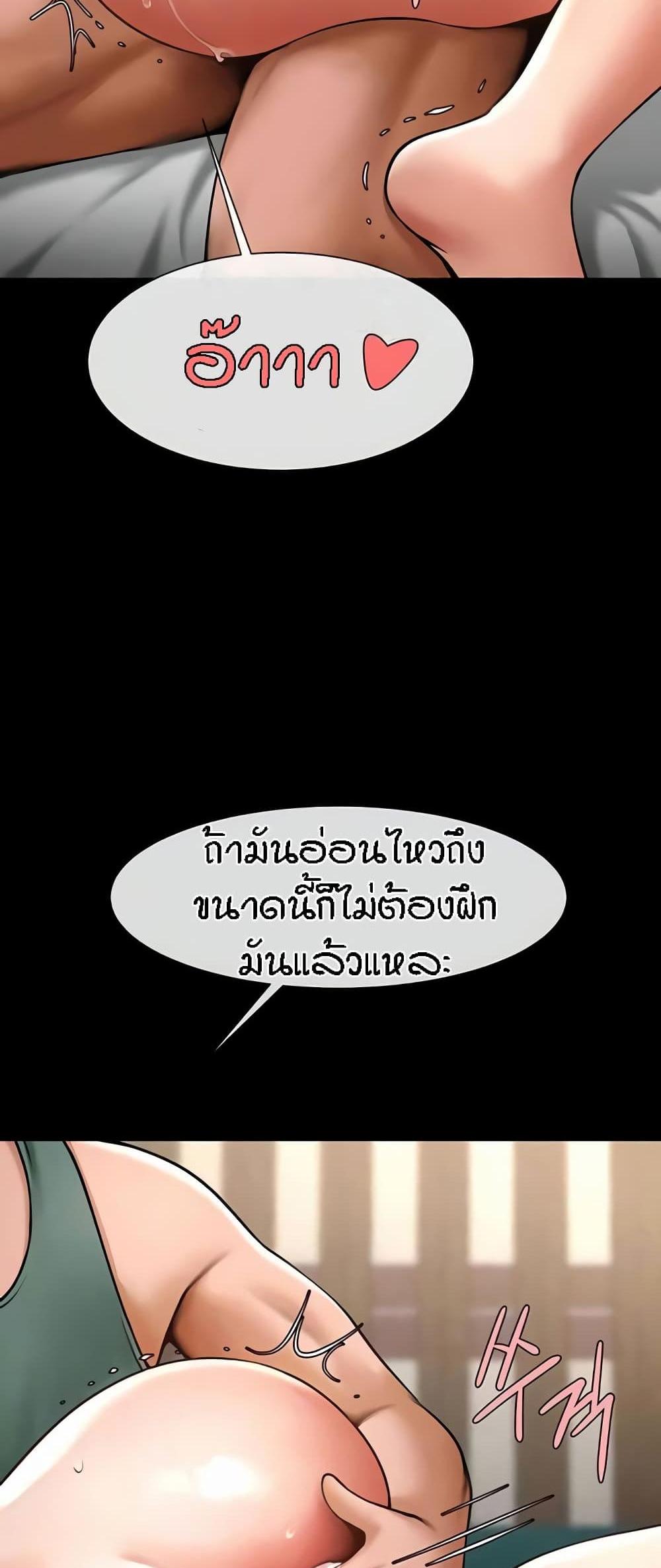 The Cheat Code Hitter Fucks Them All แปลไทย