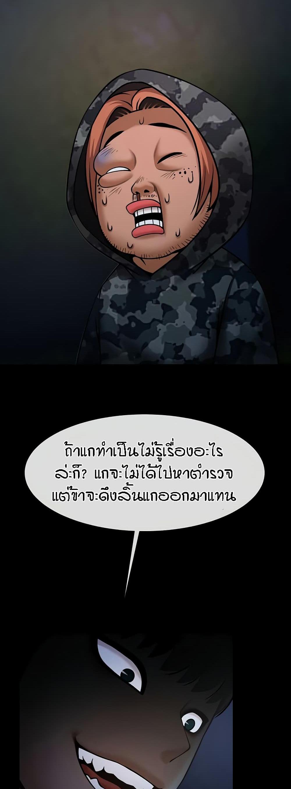 The Cheat Code Hitter Fucks Them All แปลไทย