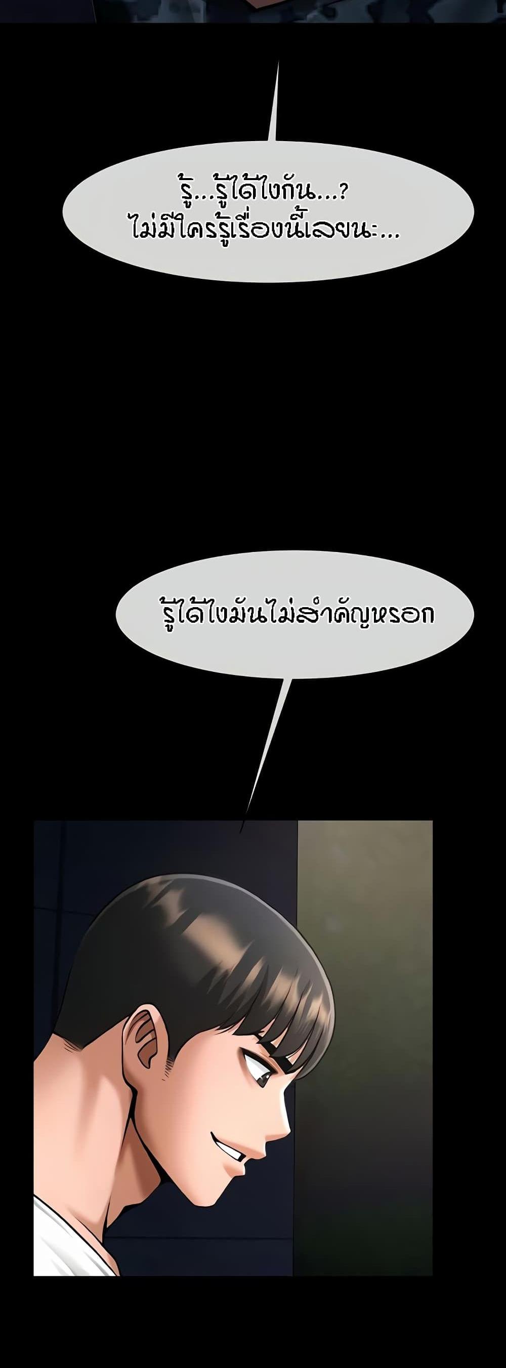 The Cheat Code Hitter Fucks Them All แปลไทย