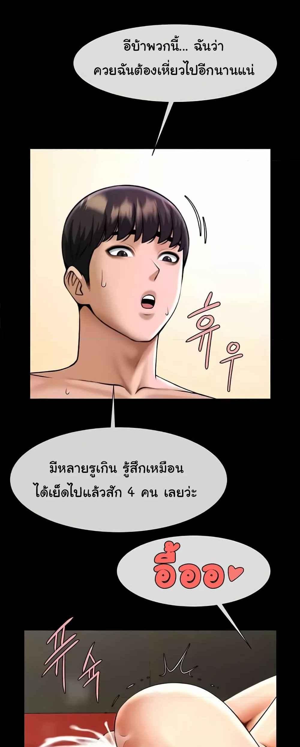 The Cheat Code Hitter Fucks Them All แปลไทย