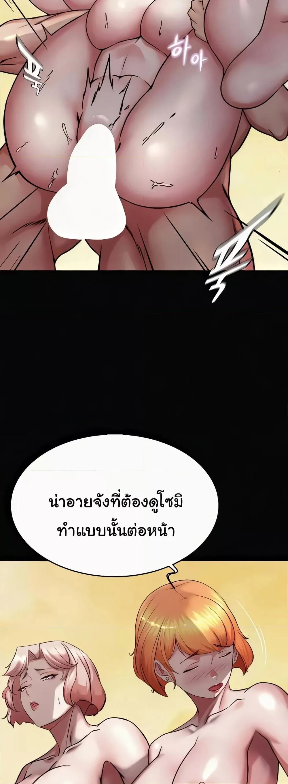 Panty Note แปลไทย