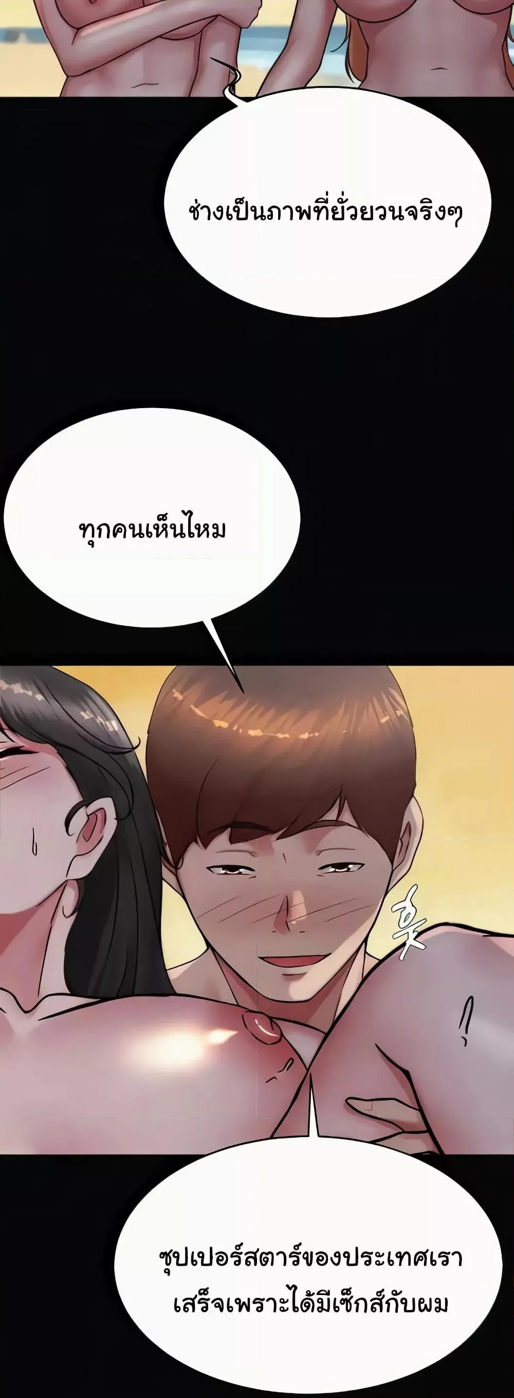 Panty Note แปลไทย