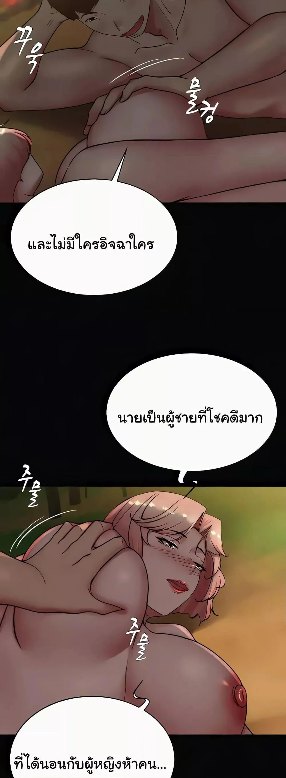 Panty Note แปลไทย