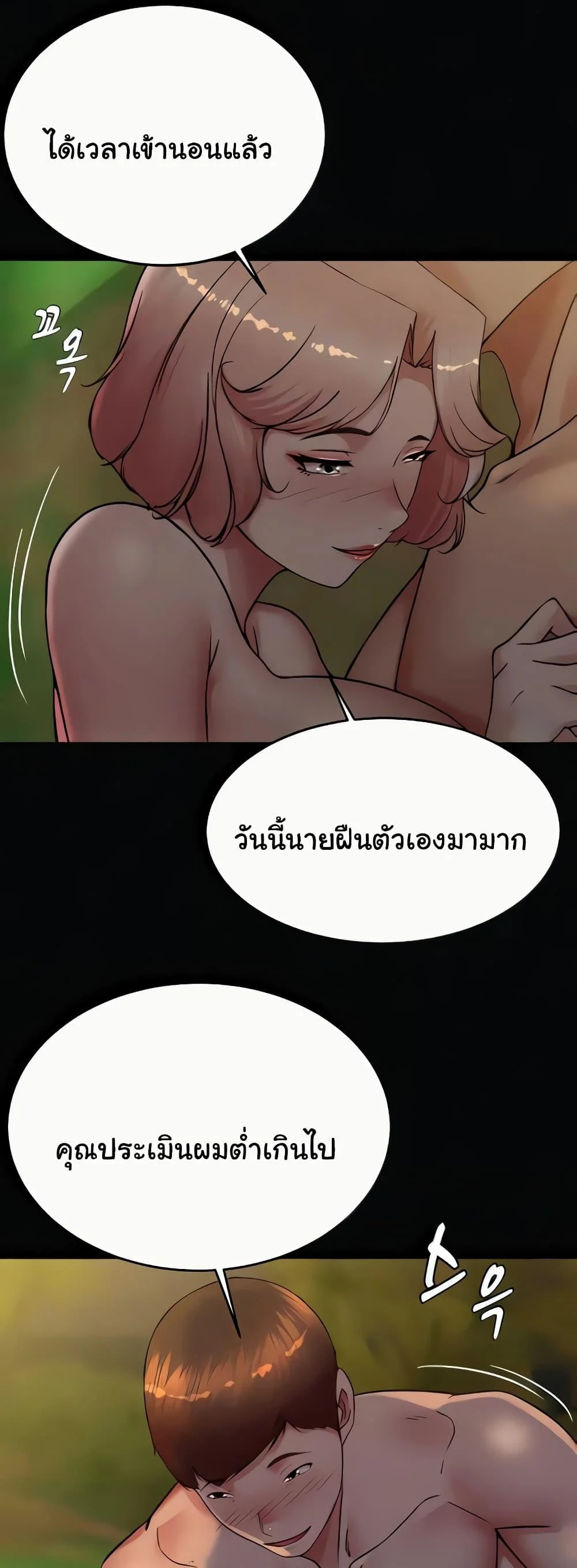 Panty Note แปลไทย