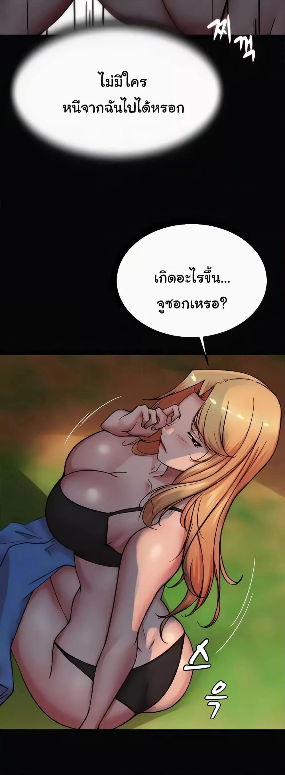 Panty Note แปลไทย