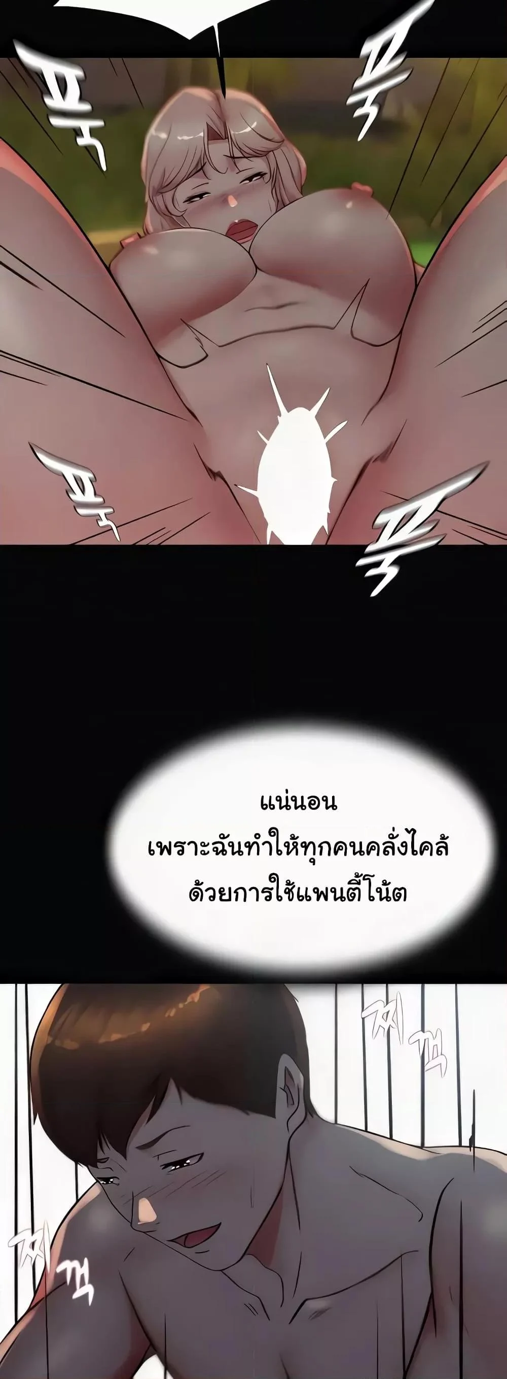 Panty Note แปลไทย