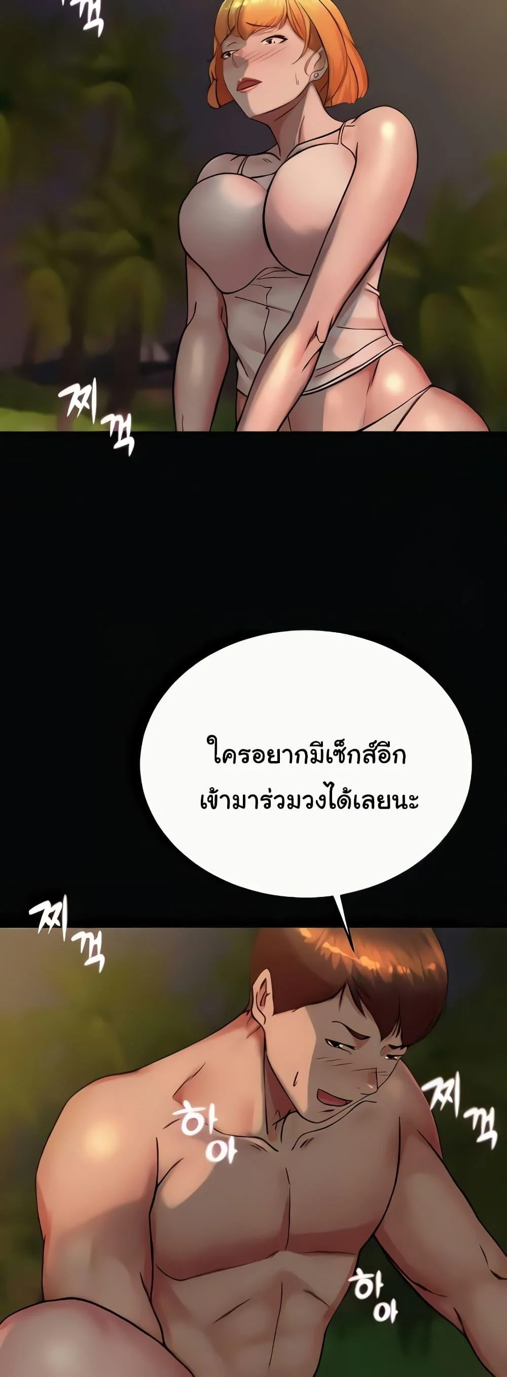 Panty Note แปลไทย