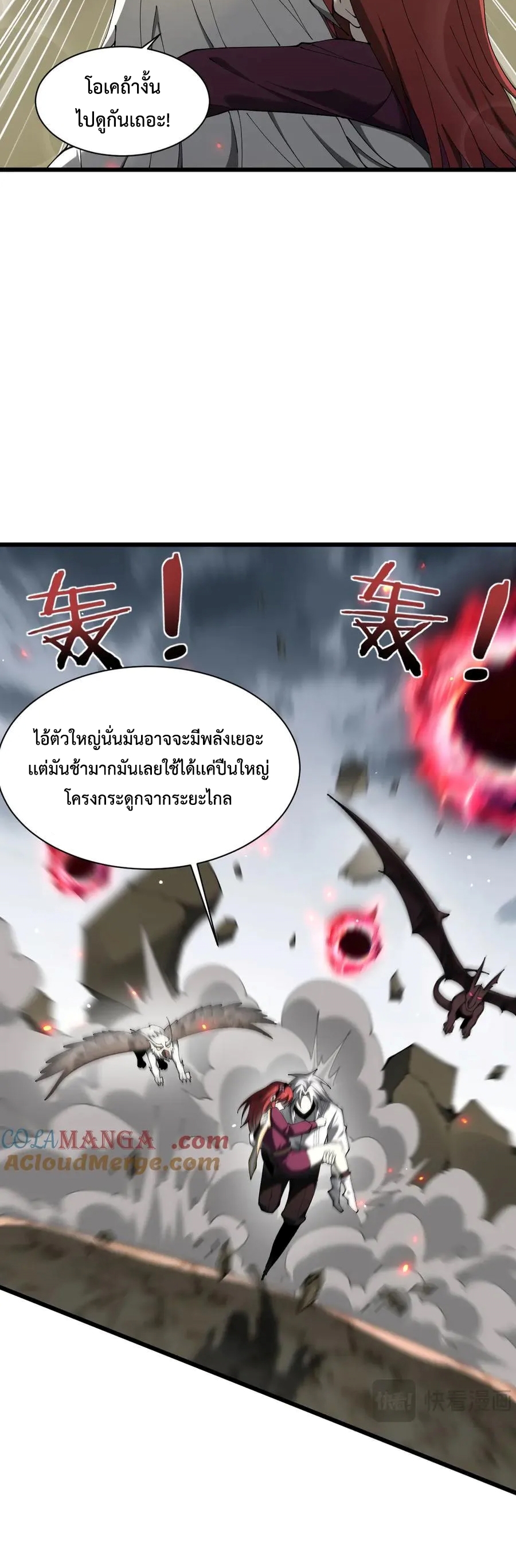 Shadow Revenge แปลไทย