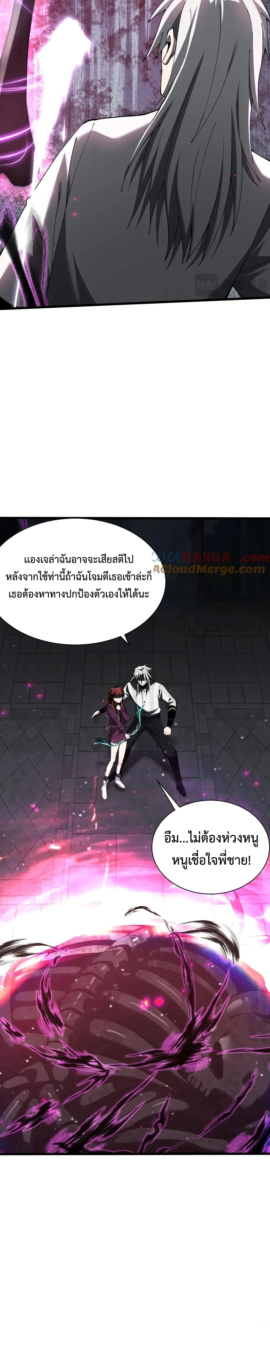 Shadow Revenge แปลไทย