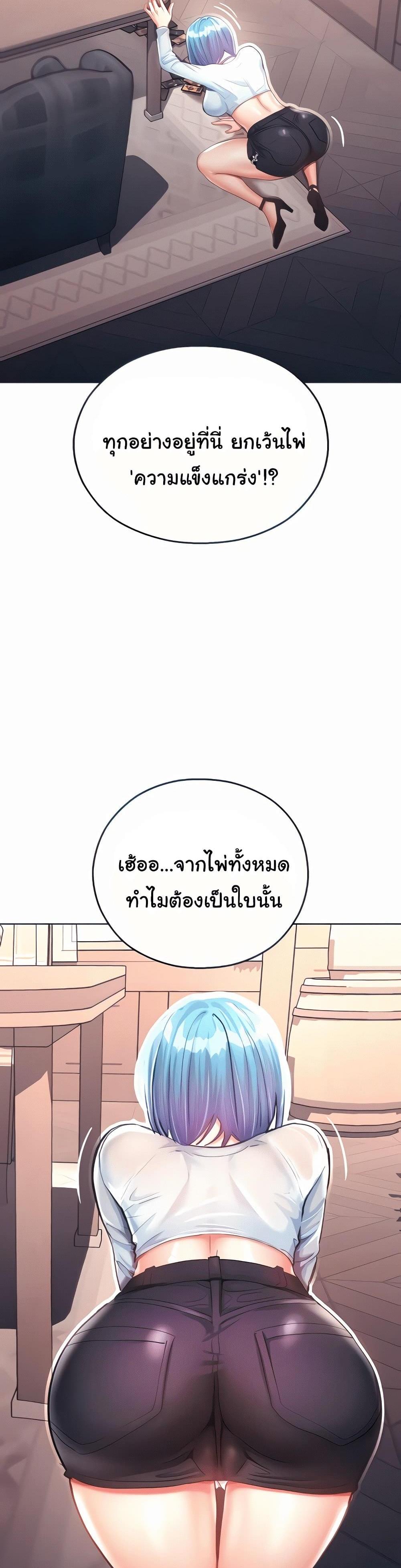 Destiny Land แปลไทย