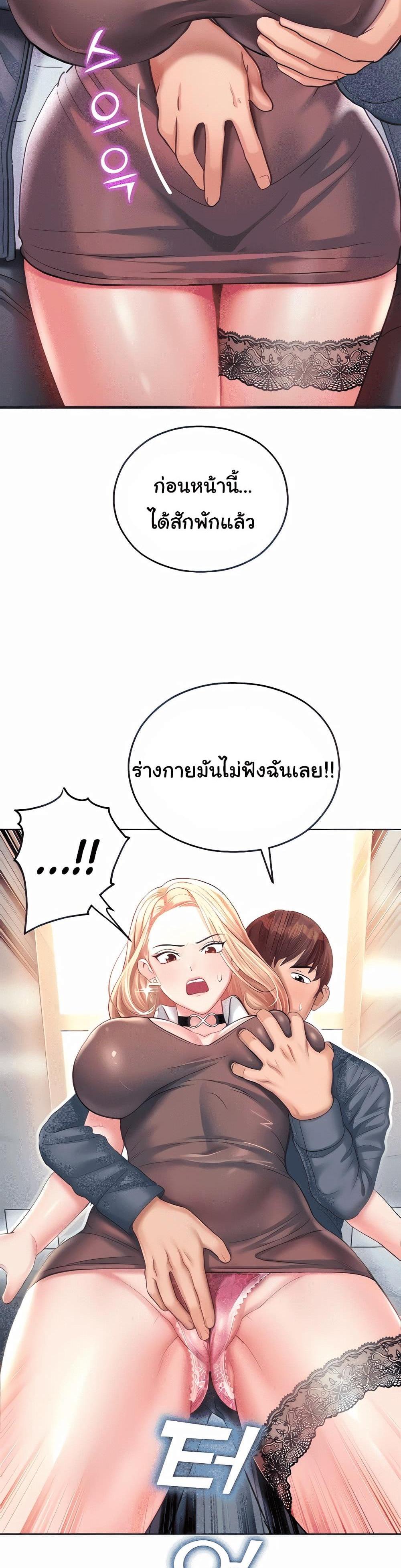 Destiny Land แปลไทย