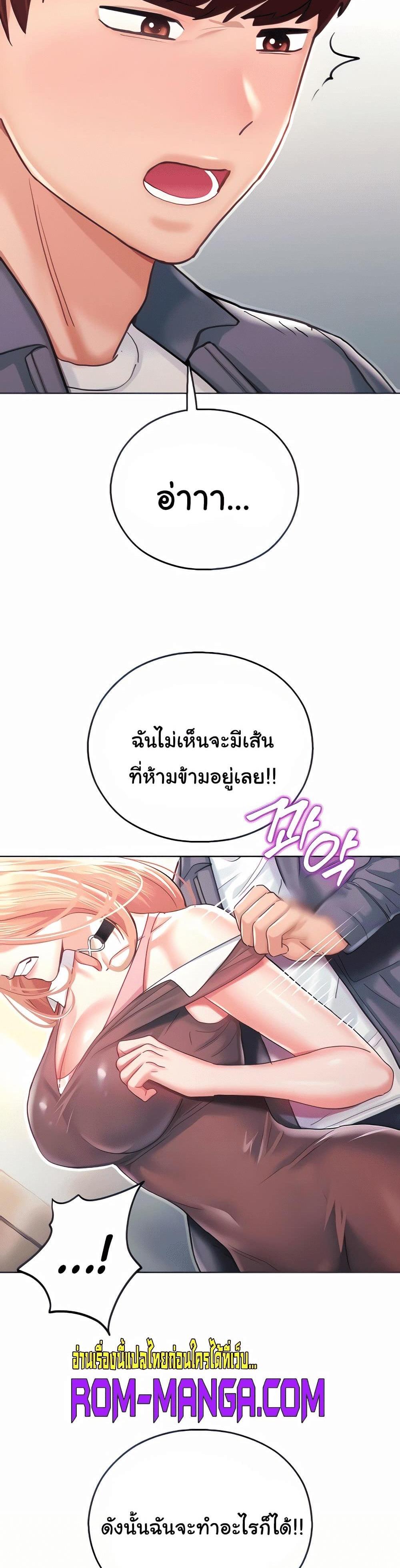 Destiny Land แปลไทย