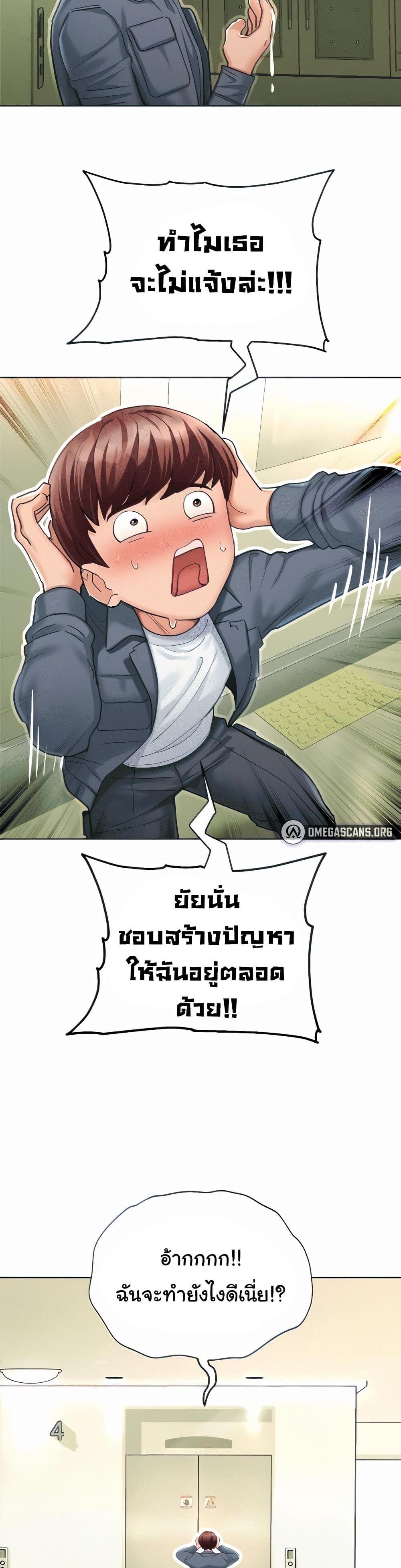 Destiny Land แปลไทย