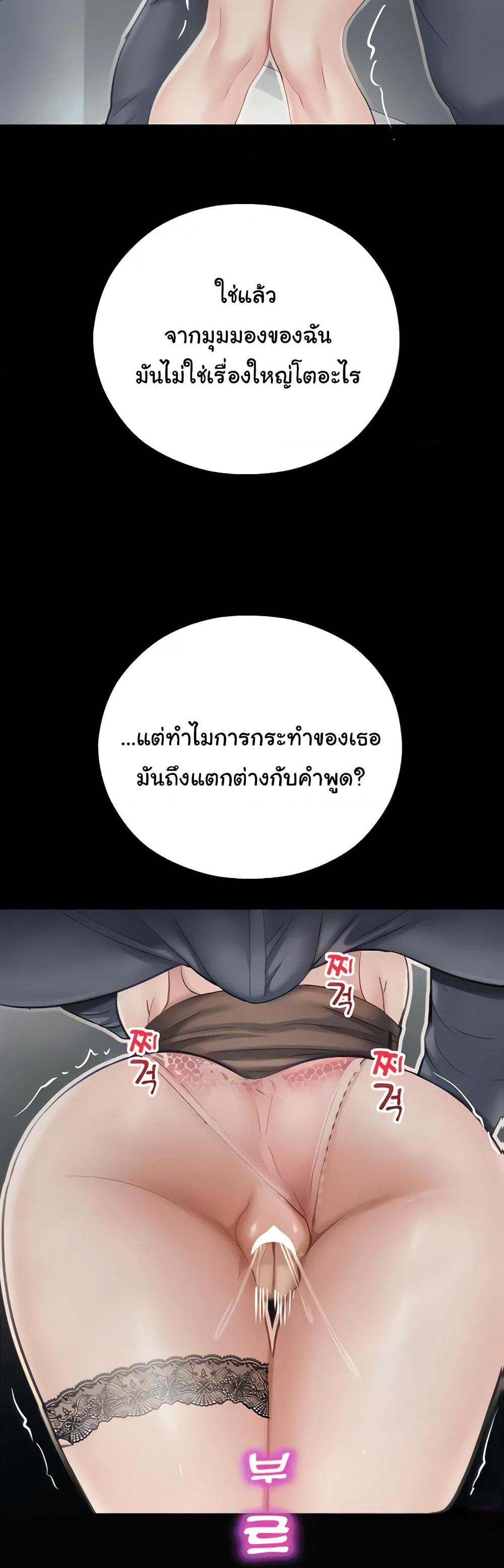 Destiny Land แปลไทย