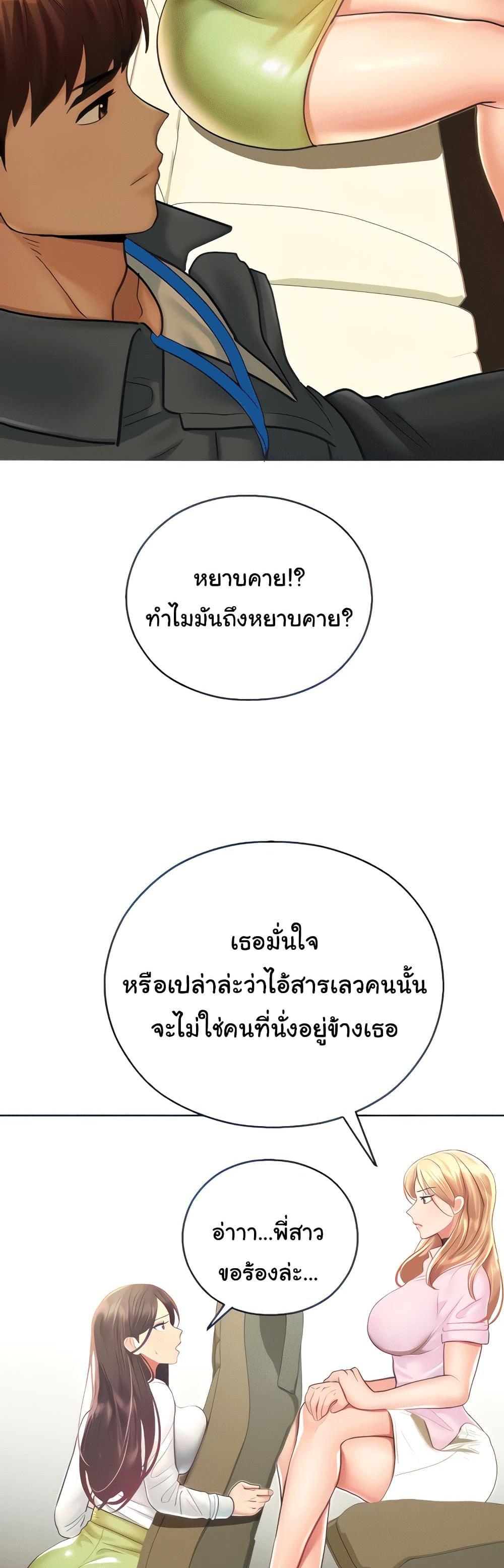 Destiny Land แปลไทย