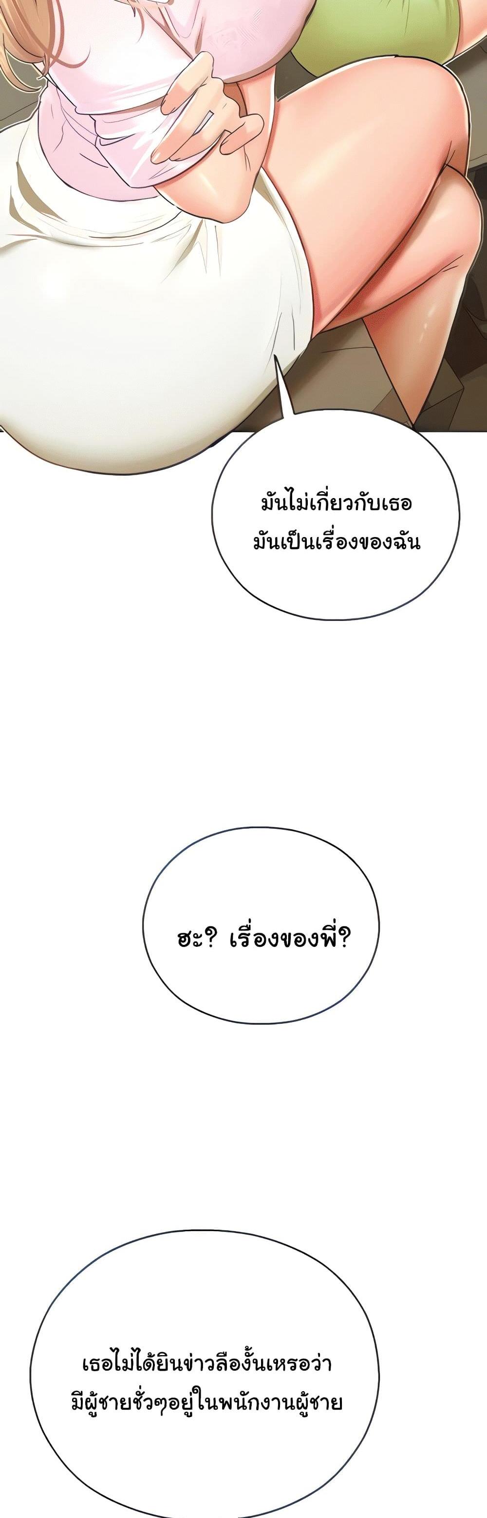 Destiny Land แปลไทย