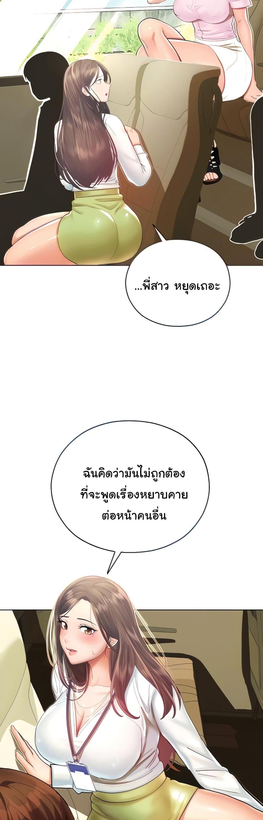 Destiny Land แปลไทย