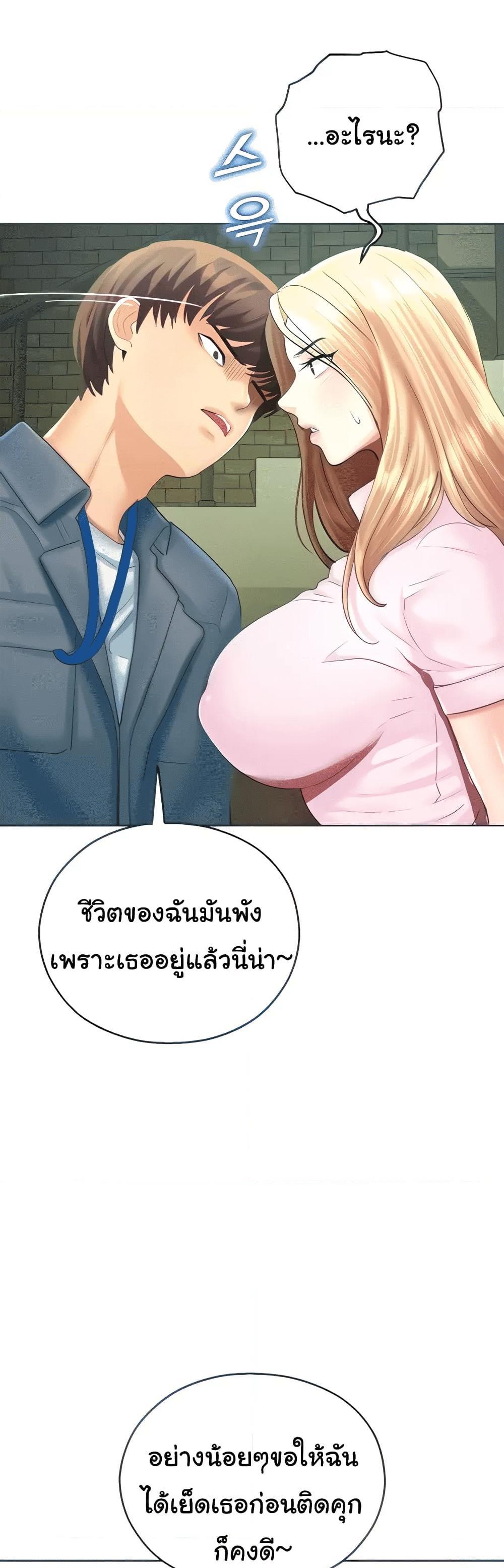 Destiny Land แปลไทย