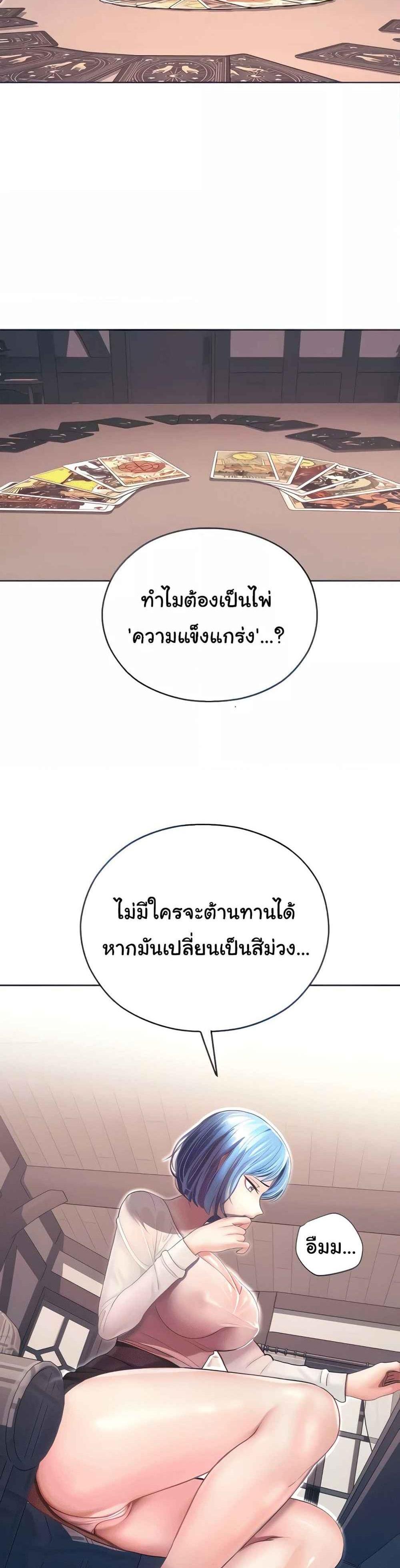 Destiny Land แปลไทย