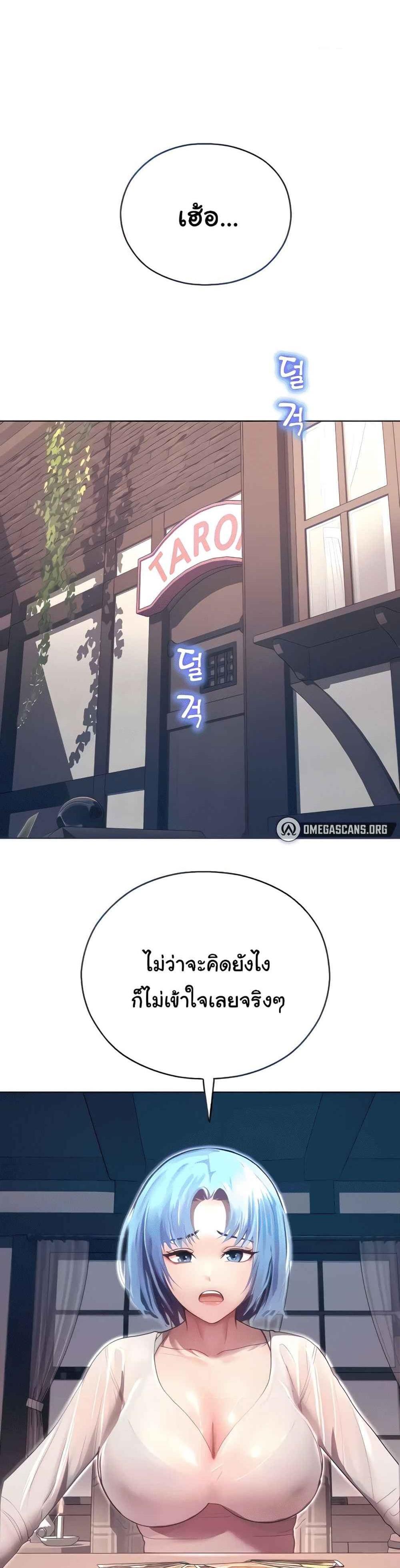 Destiny Land แปลไทย