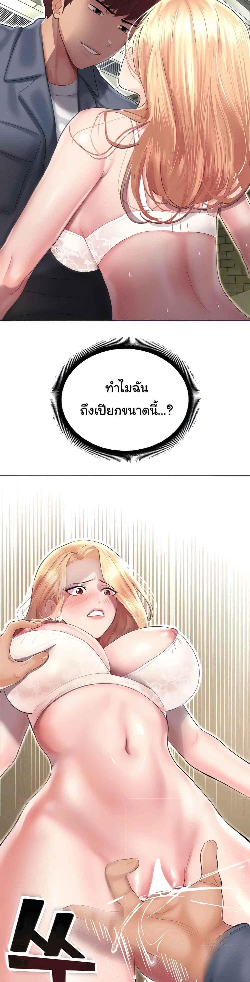 Destiny Land แปลไทย