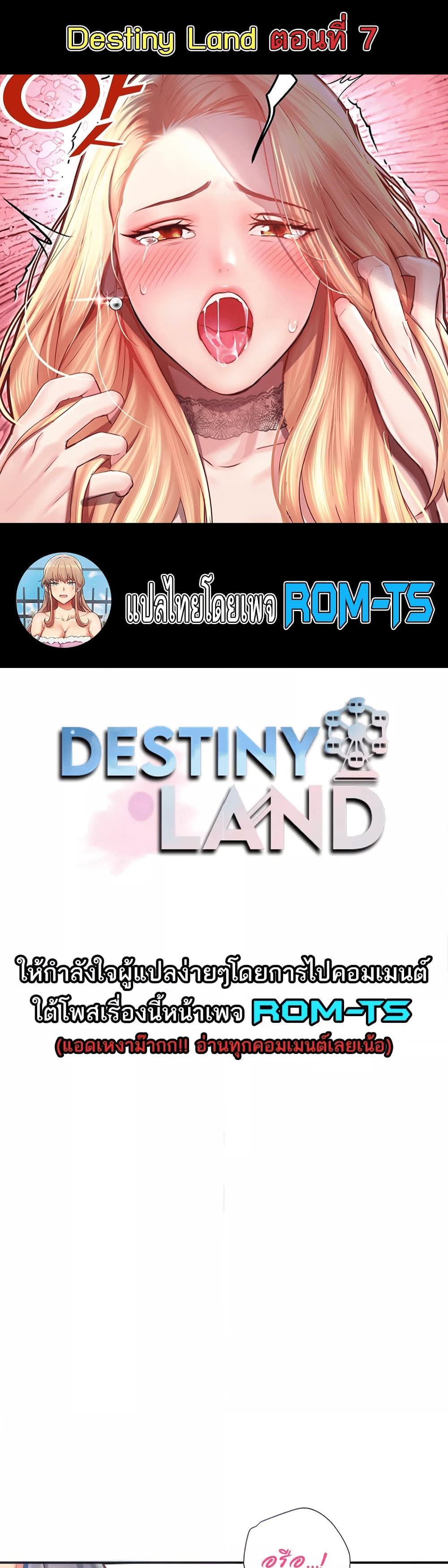 Destiny Land แปลไทย