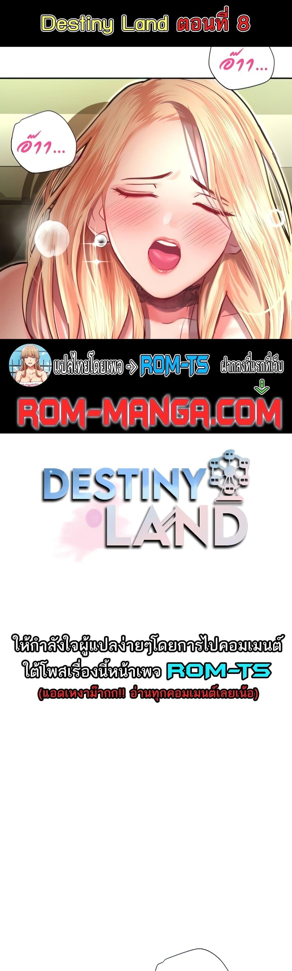 Destiny Land แปลไทย