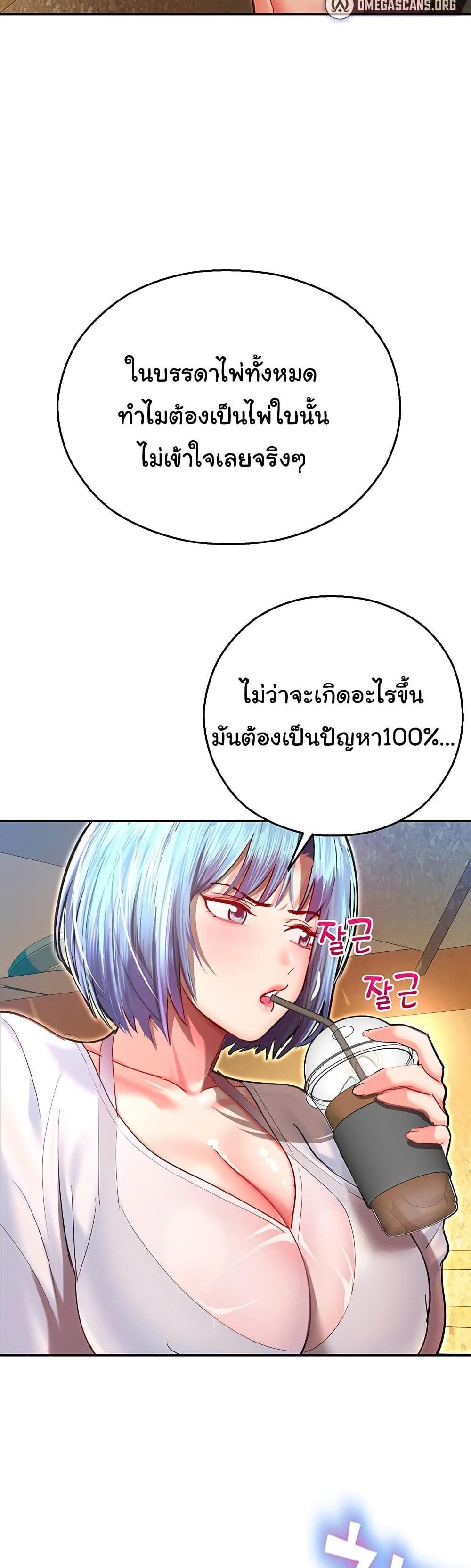 Destiny Land แปลไทย