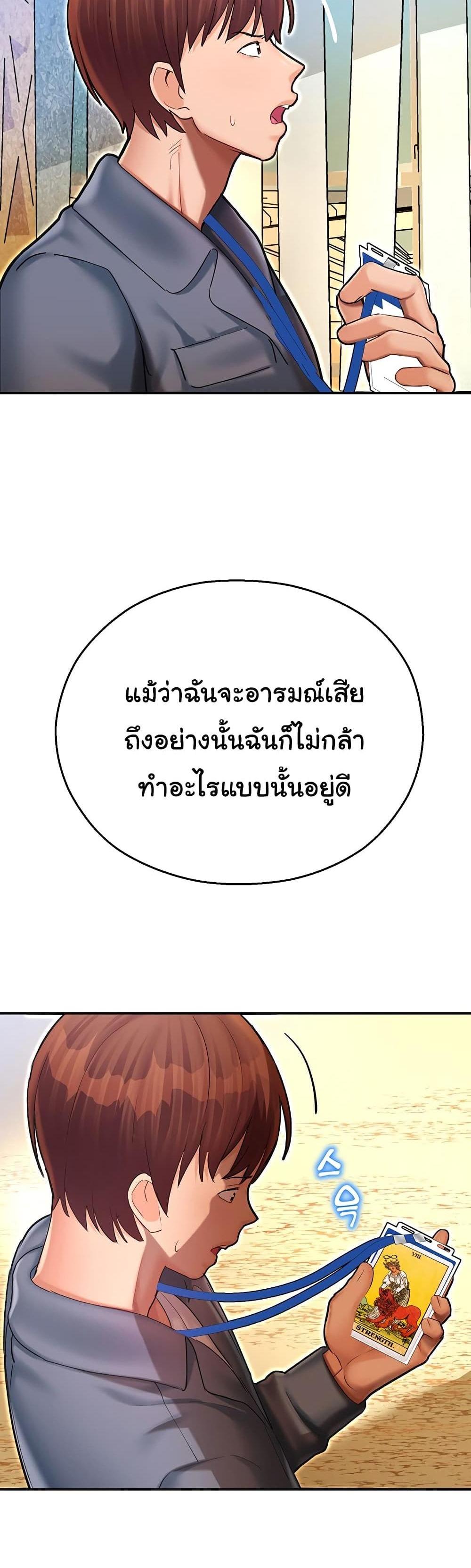 Destiny Land แปลไทย