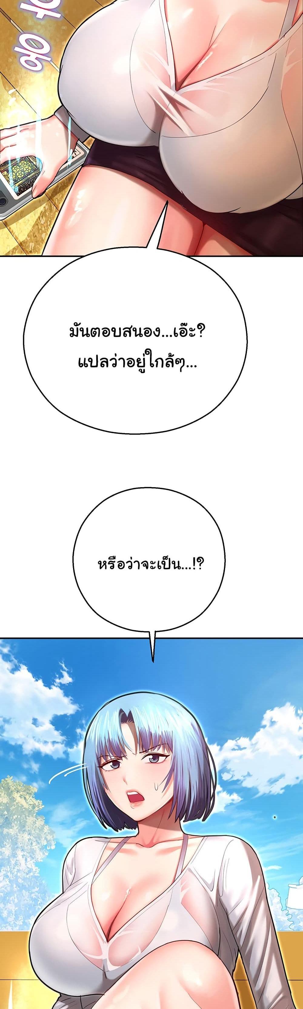 Destiny Land แปลไทย